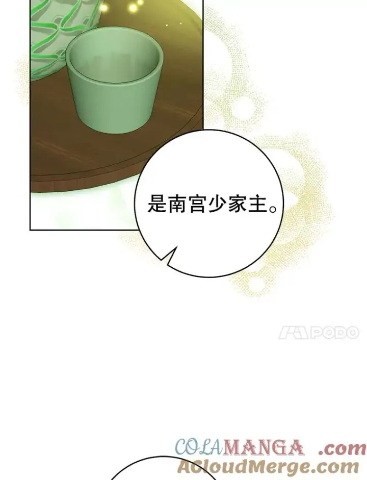 《武林世家的失宠小孙女》51.笨拙地道歉图17