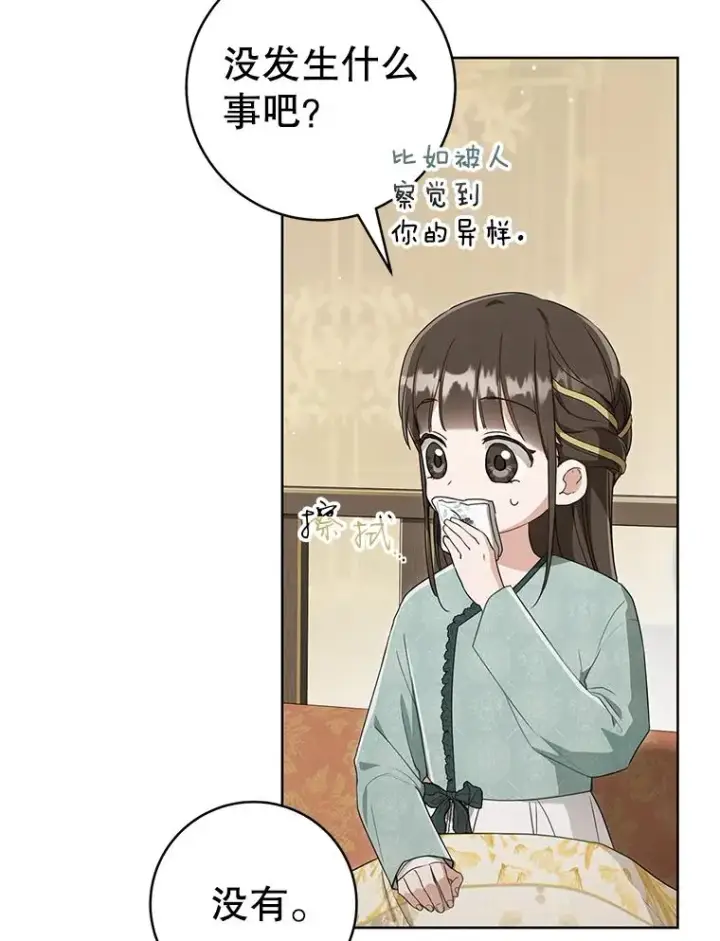 《武林世家的失宠小孙女》51.笨拙地道歉图18