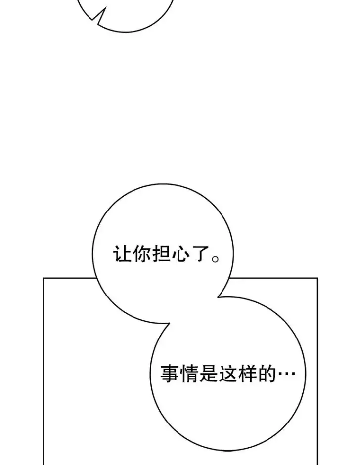 《武林世家的失宠小孙女》51.笨拙地道歉图19