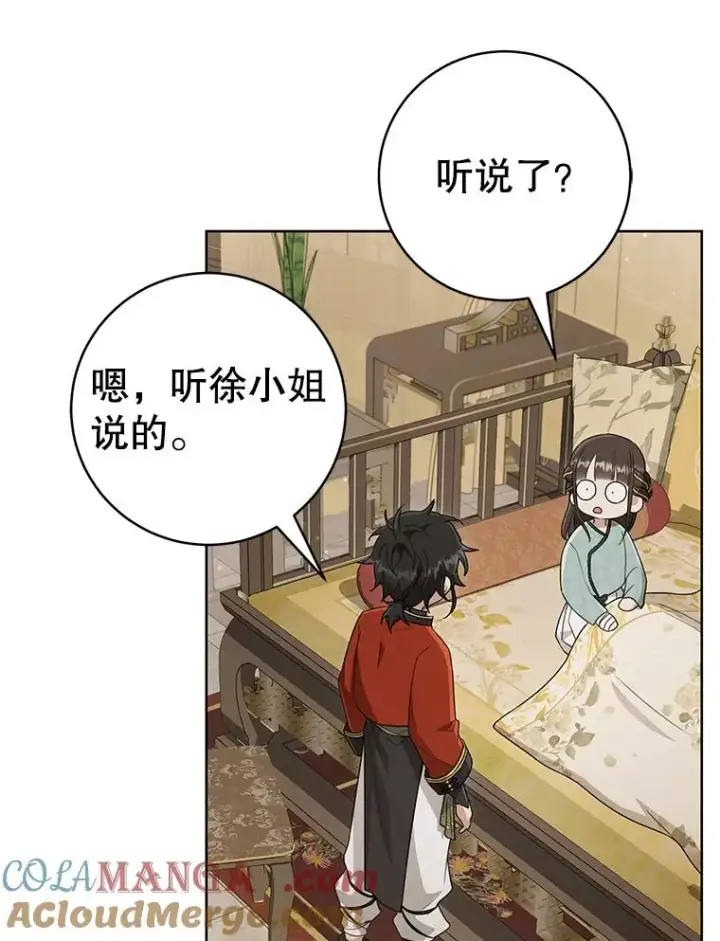 《武林世家的失宠小孙女》51.笨拙地道歉图21
