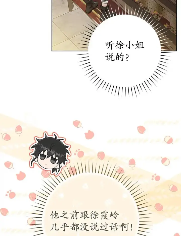 《武林世家的失宠小孙女》51.笨拙地道歉图22