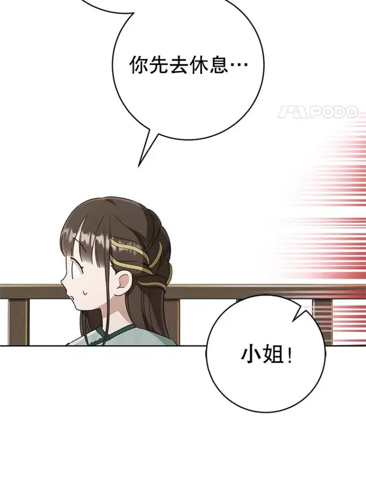 《武林世家的失宠小孙女》51.笨拙地道歉图24