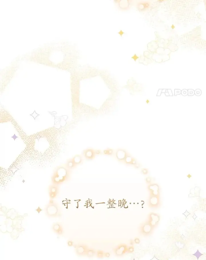 《武林世家的失宠小孙女》51.笨拙地道歉图4