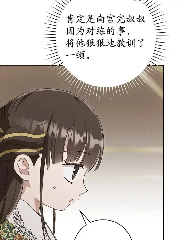 《武林世家的失宠小孙女》51.笨拙地道歉图47