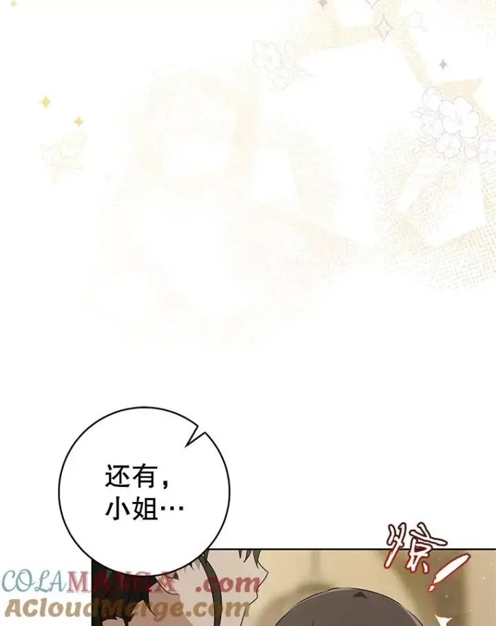 《武林世家的失宠小孙女》51.笨拙地道歉图5