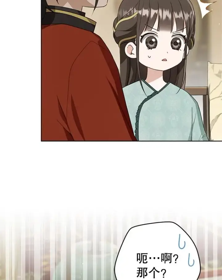 《武林世家的失宠小孙女》51.笨拙地道歉图6