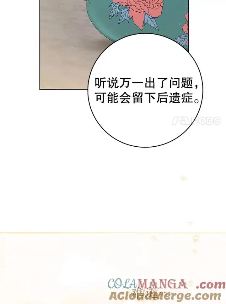 《武林世家的失宠小孙女》51.笨拙地道歉图61