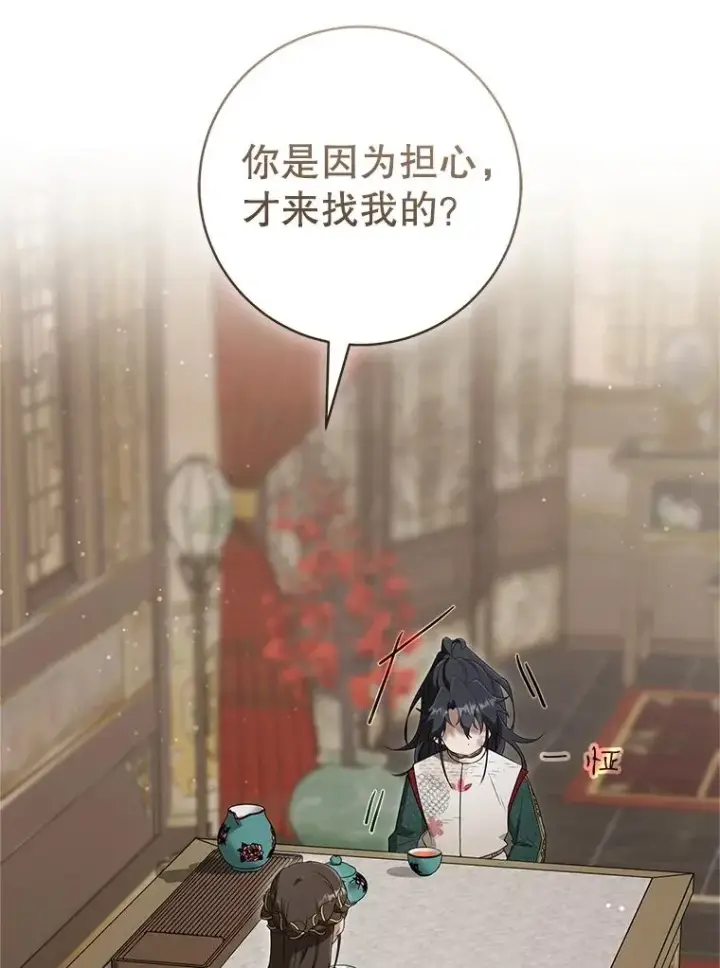 《武林世家的失宠小孙女》51.笨拙地道歉图63