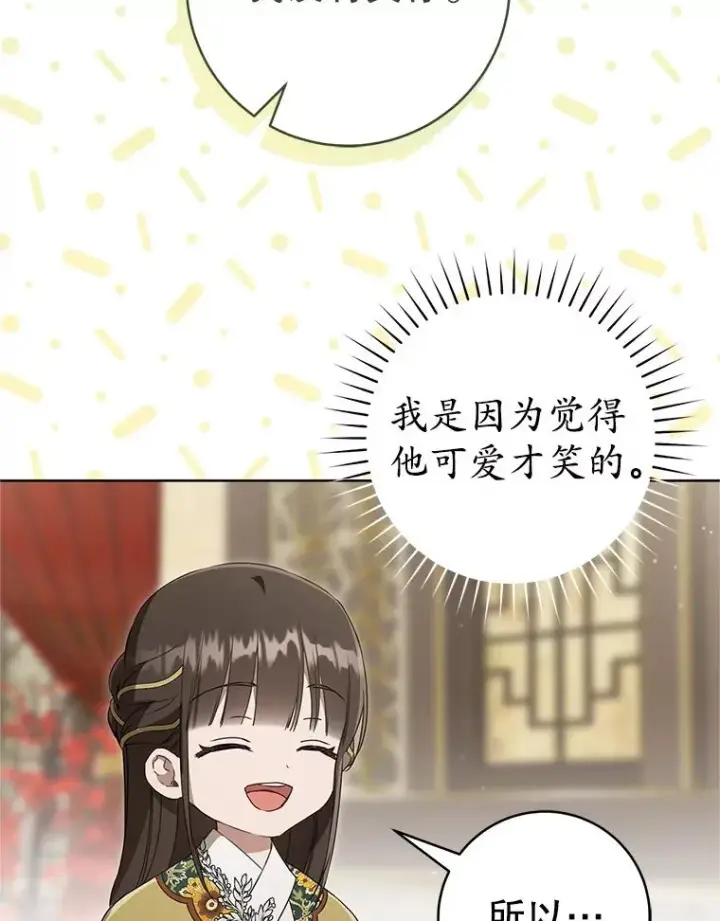 《武林世家的失宠小孙女》51.笨拙地道歉图70