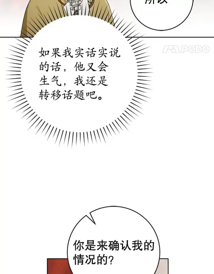 《武林世家的失宠小孙女》51.笨拙地道歉图71