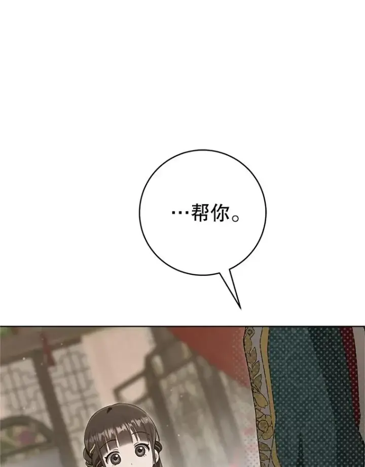 《武林世家的失宠小孙女》51.笨拙地道歉图76