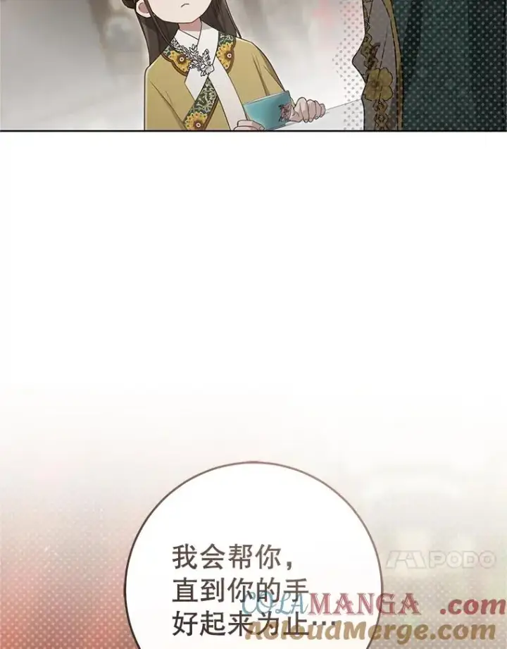 《武林世家的失宠小孙女》51.笨拙地道歉图77