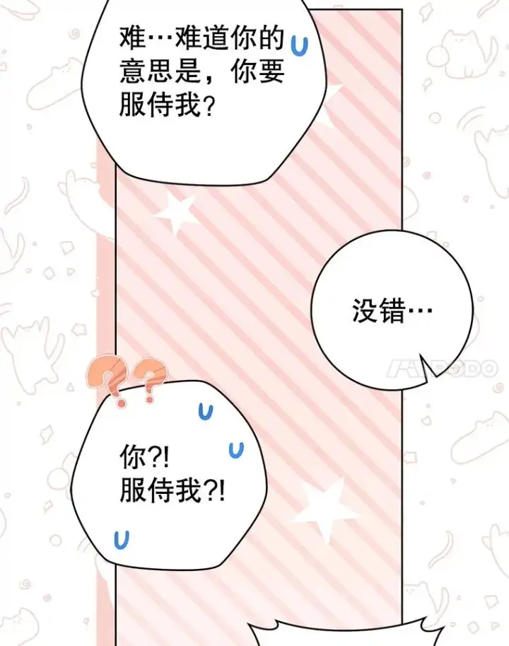 《武林世家的失宠小孙女》51.笨拙地道歉图84