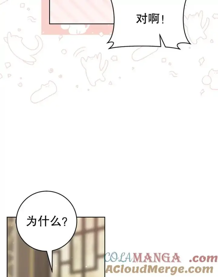 《武林世家的失宠小孙女》51.笨拙地道歉图85