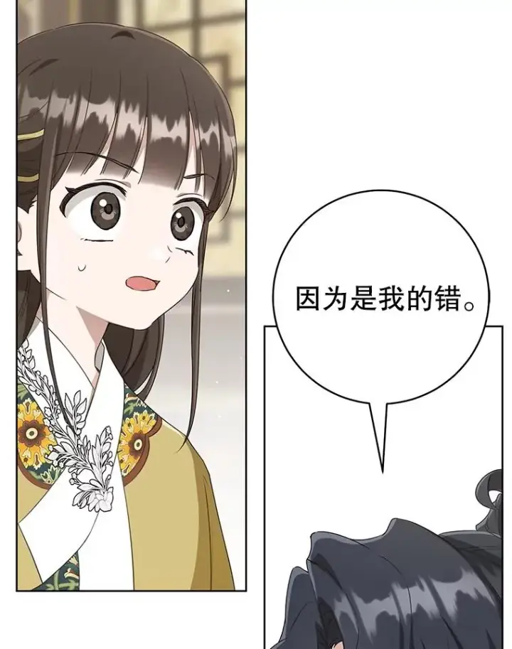 《武林世家的失宠小孙女》51.笨拙地道歉图86