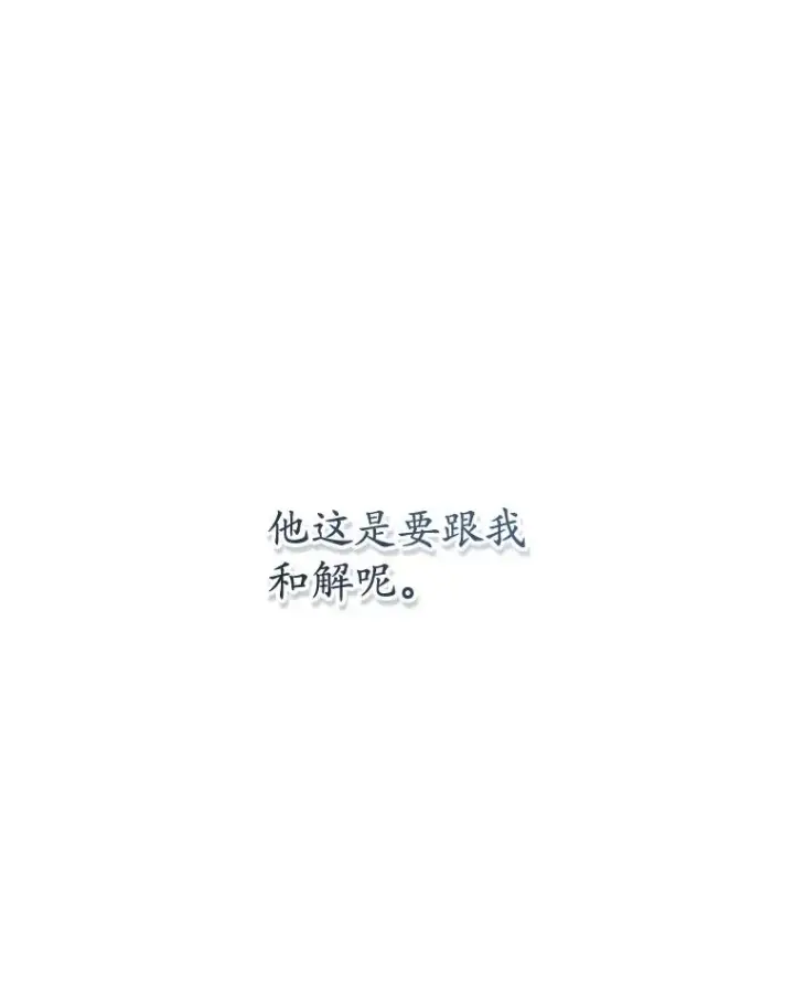 《武林世家的失宠小孙女》51.笨拙地道歉图88