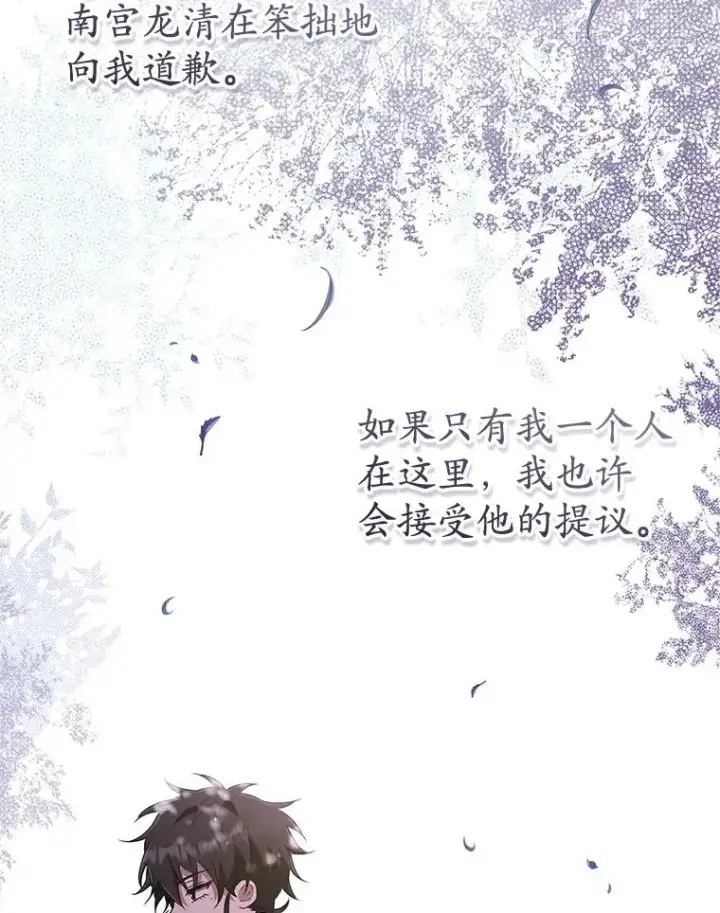 《武林世家的失宠小孙女》51.笨拙地道歉图90