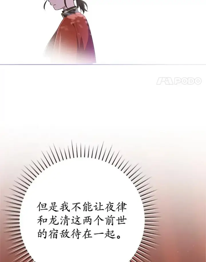《武林世家的失宠小孙女》51.笨拙地道歉图91
