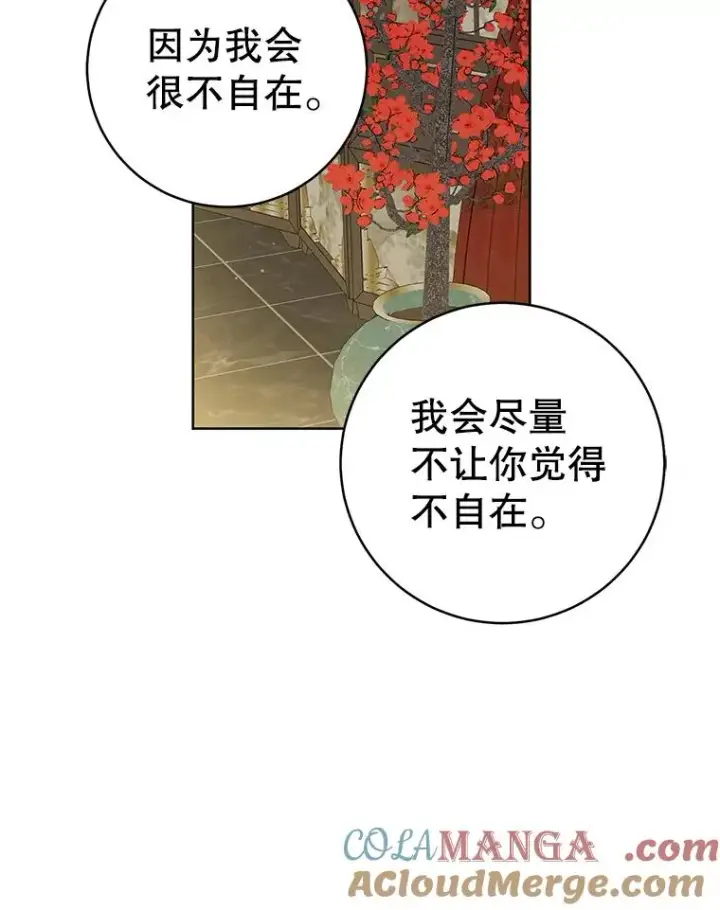 《武林世家的失宠小孙女》51.笨拙地道歉图97