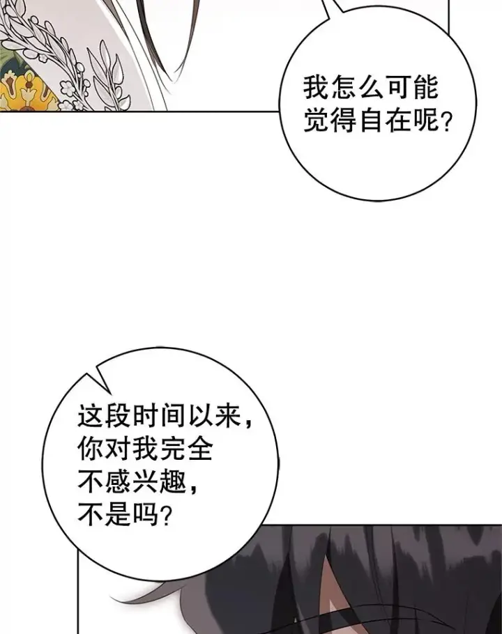 《武林世家的失宠小孙女》51.笨拙地道歉图99