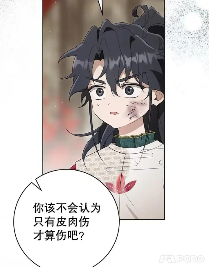 《武林世家的失宠小孙女》52.坚定拒绝图11