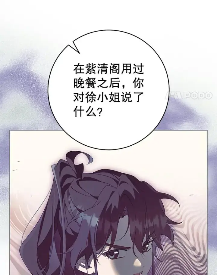 《武林世家的失宠小孙女》52.坚定拒绝图14