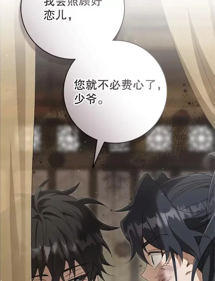 《武林世家的失宠小孙女》52.坚定拒绝图36