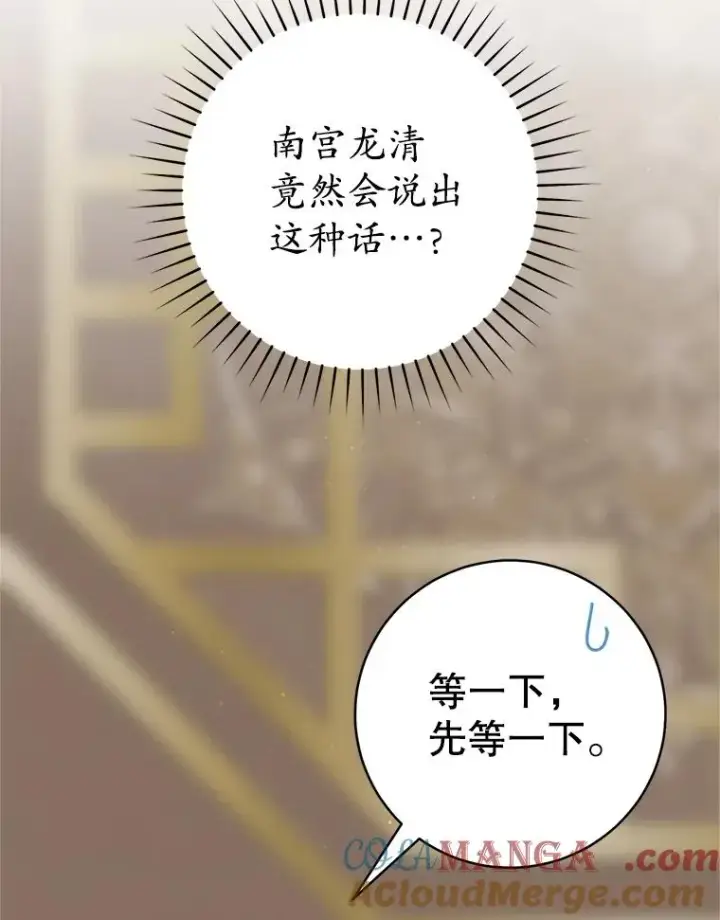 《武林世家的失宠小孙女》52.坚定拒绝图5
