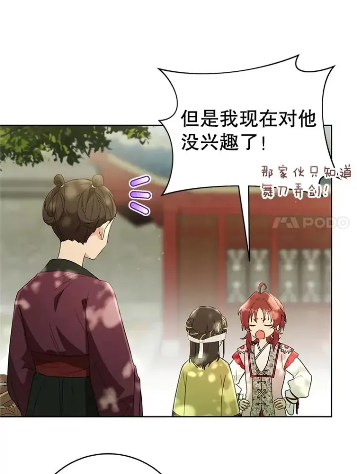 《武林世家的失宠小孙女》52.坚定拒绝图78