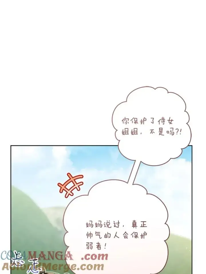 《武林世家的失宠小孙女》52.坚定拒绝图85