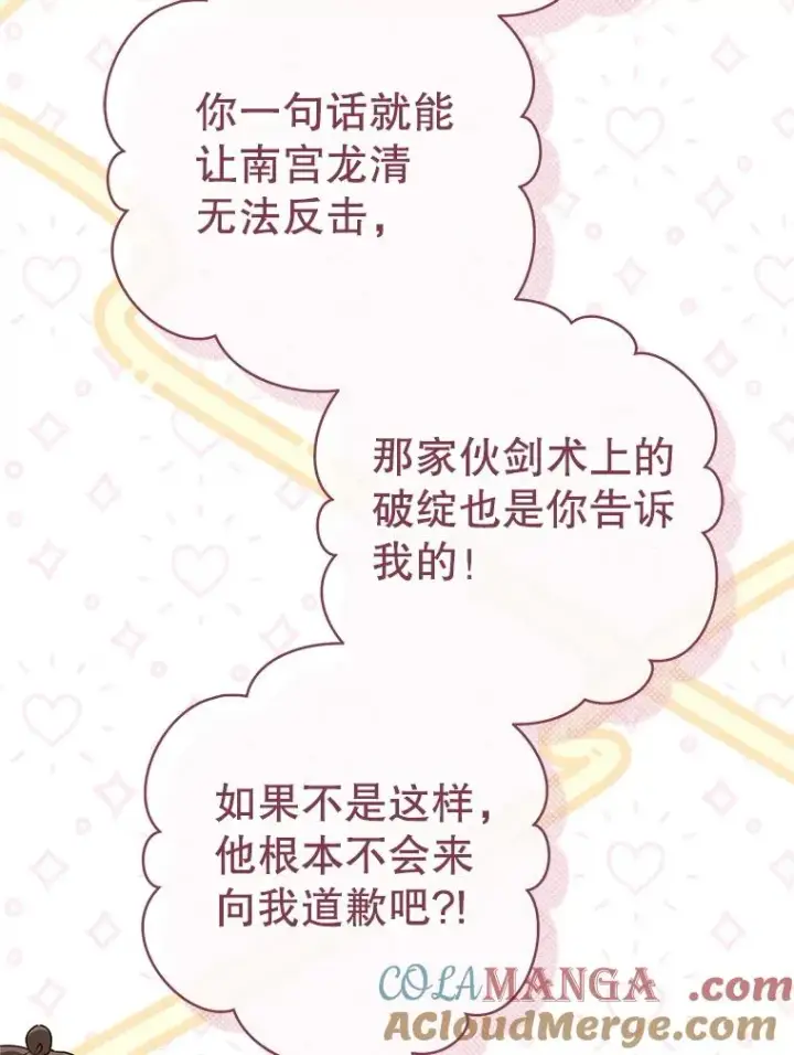 《武林世家的失宠小孙女》52.坚定拒绝图89