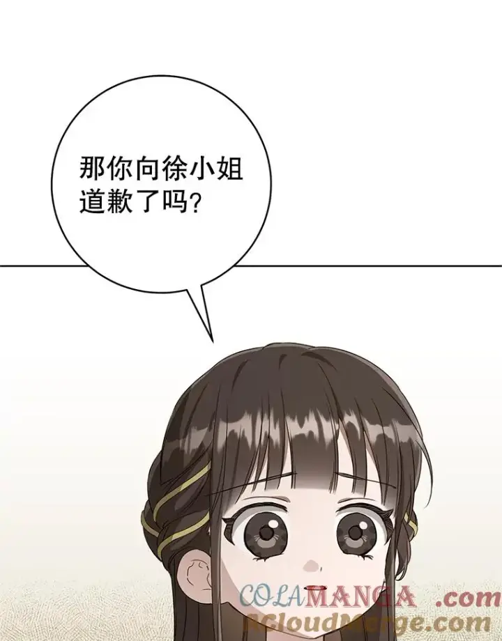 《武林世家的失宠小孙女》52.坚定拒绝图9