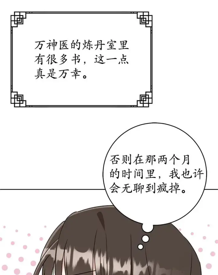 《武林世家的失宠小孙女》53.藏书阁图60