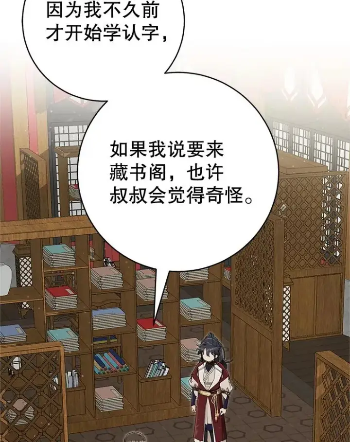 《武林世家的失宠小孙女》53.藏书阁图67