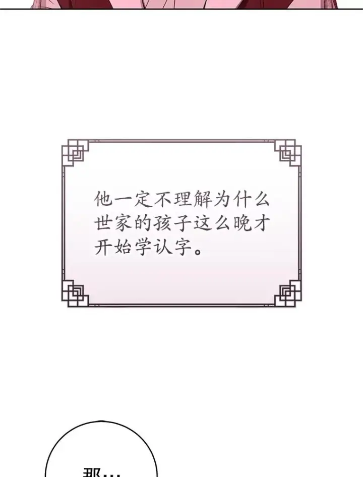 《武林世家的失宠小孙女》53.藏书阁图74