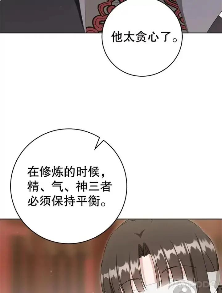 《武林世家的失宠小孙女》54.害羞图104