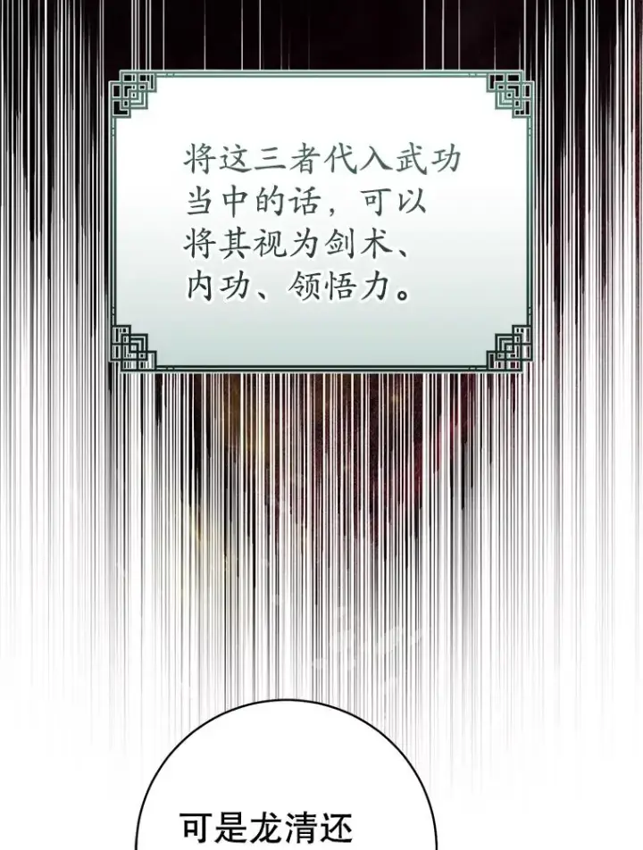 《武林世家的失宠小孙女》54.害羞图108