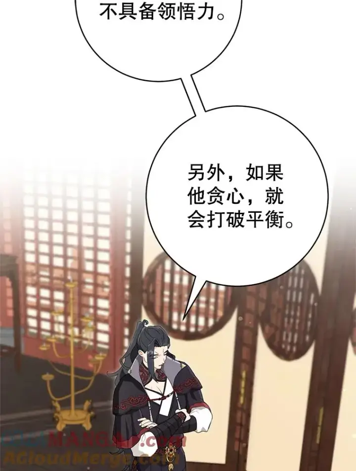 《武林世家的失宠小孙女》54.害羞图109