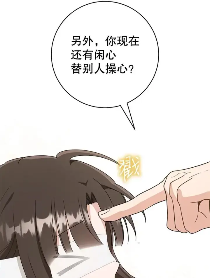 《武林世家的失宠小孙女》54.害羞图111