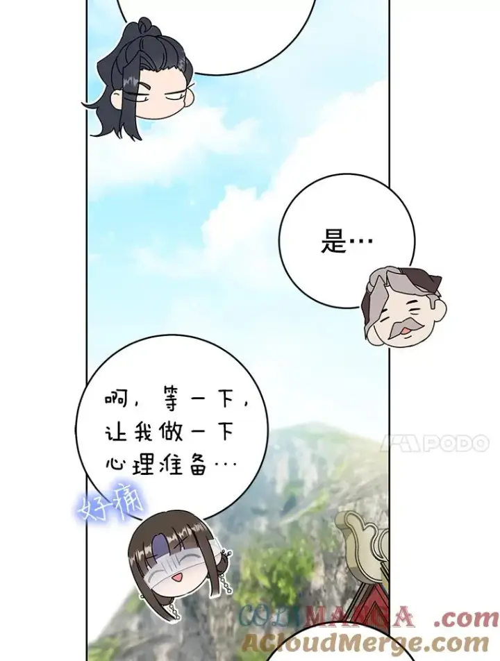 《武林世家的失宠小孙女》54.害羞图113