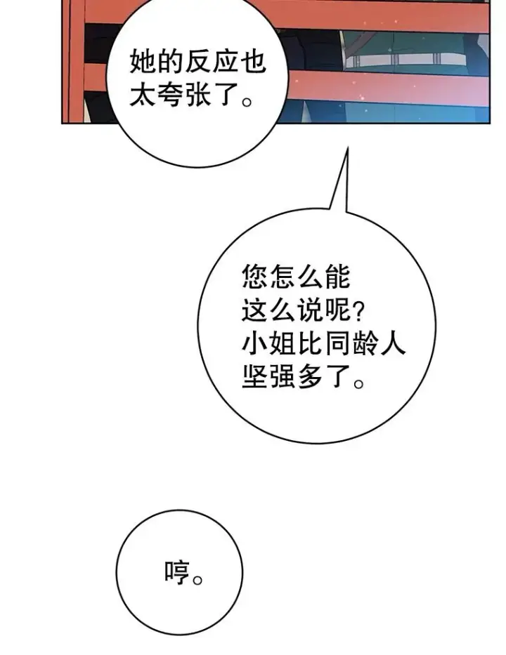 《武林世家的失宠小孙女》54.害羞图119