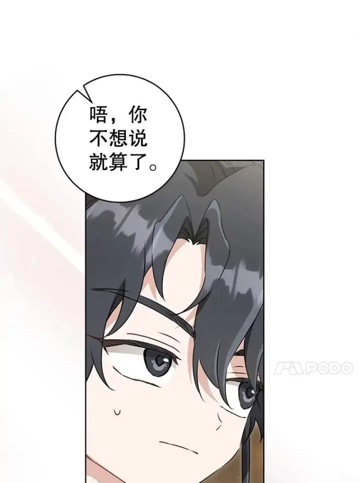 《武林世家的失宠小孙女》54.害羞图24