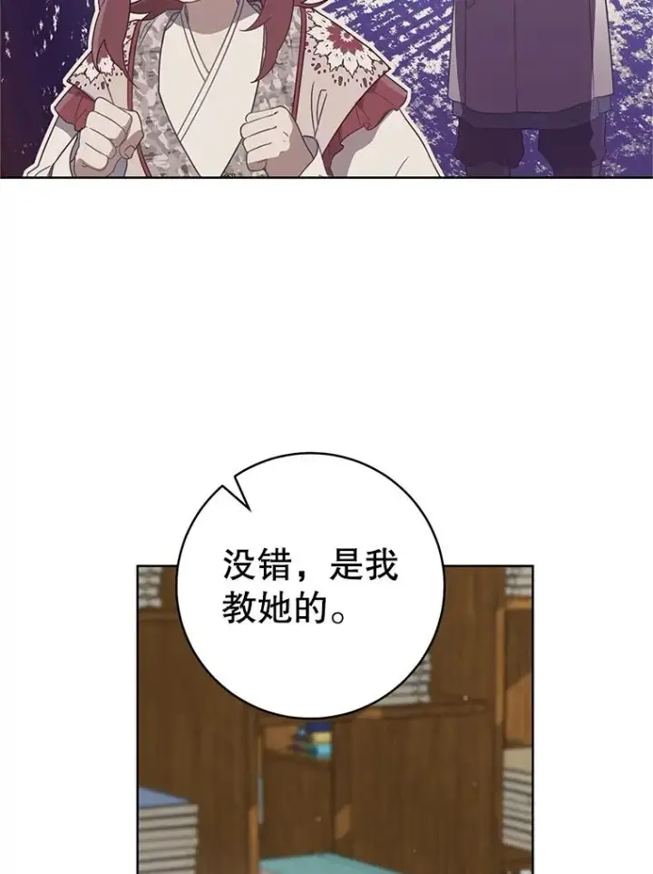 《武林世家的失宠小孙女》54.害羞图28