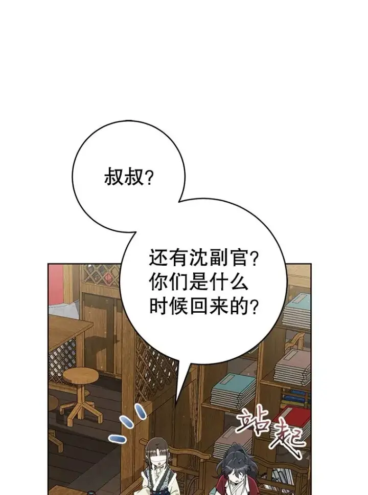 《武林世家的失宠小孙女》54.害羞图35