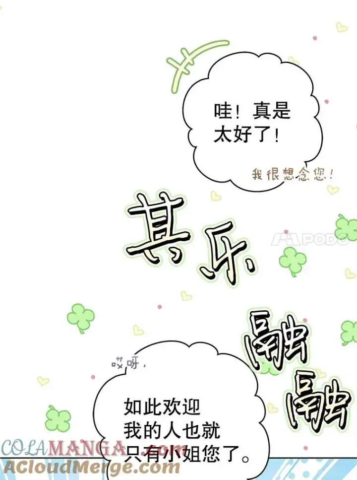 《武林世家的失宠小孙女》54.害羞图37