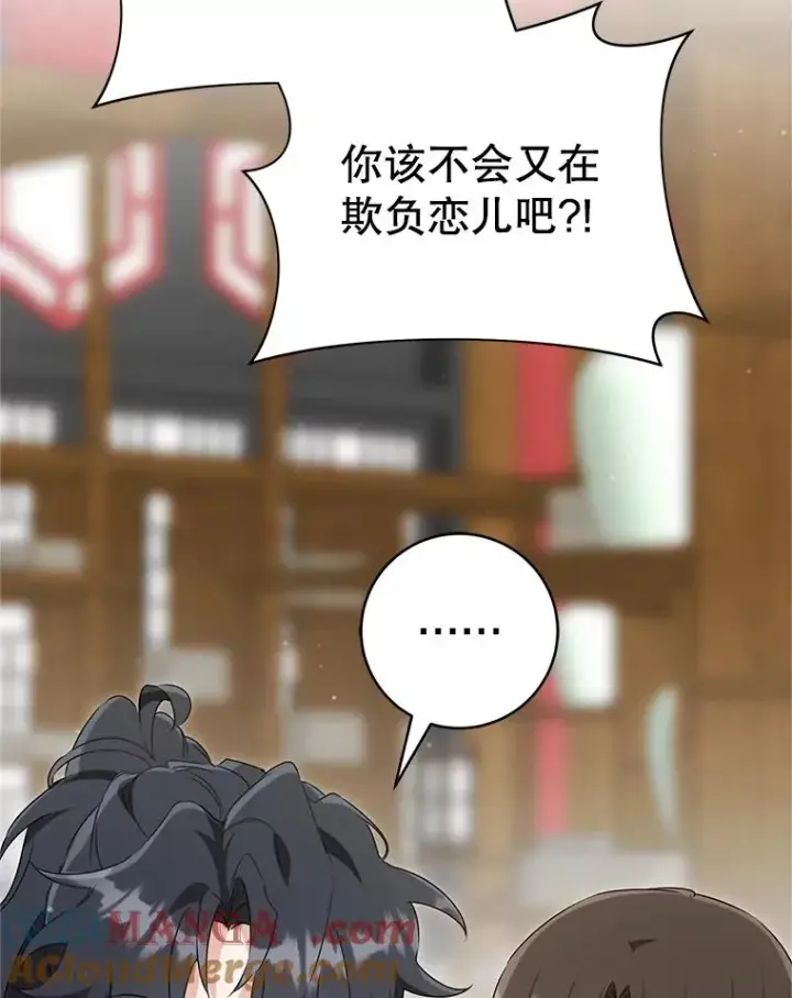 《武林世家的失宠小孙女》54.害羞图45
