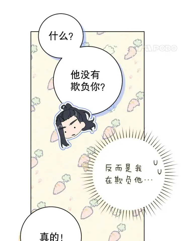 《武林世家的失宠小孙女》54.害羞图54
