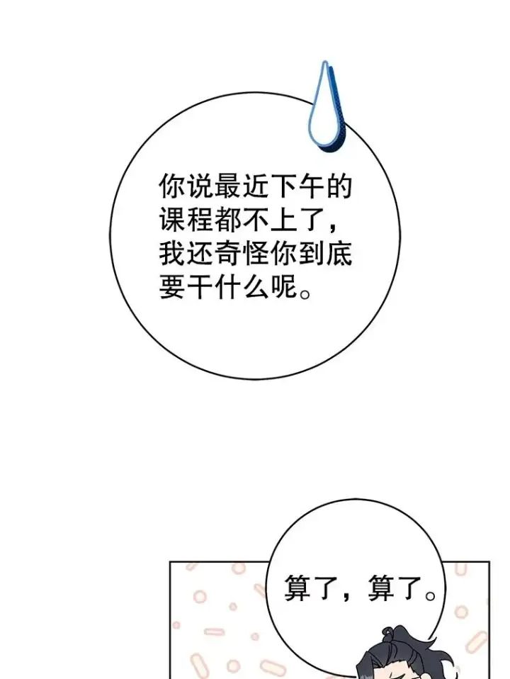 《武林世家的失宠小孙女》54.害羞图64