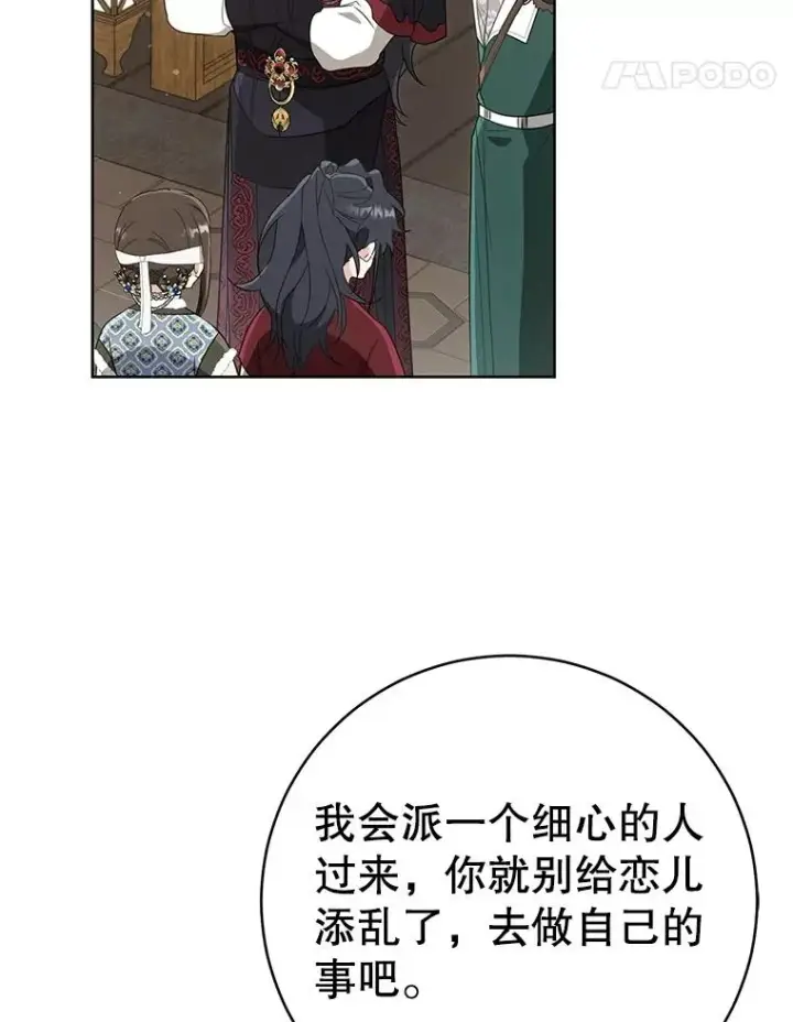 《武林世家的失宠小孙女》54.害羞图67