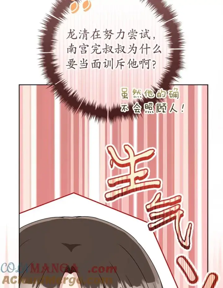 《武林世家的失宠小孙女》54.害羞图69